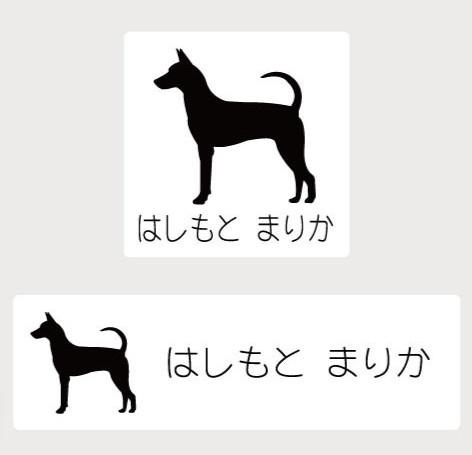タイワンドッグ_オリジナルペットシルエットお名前スタンプ_犬グッズ_名入れ_PET-TEP_ENT_068_2031枚目の画像
