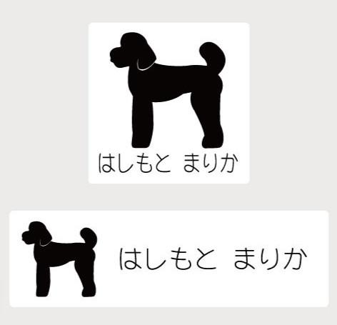 スタンダードプードルテディベアカット_ペットお名前スタンプ_犬グッズ_名入れ_PET-TEP_ENT_063_1351枚目の画像