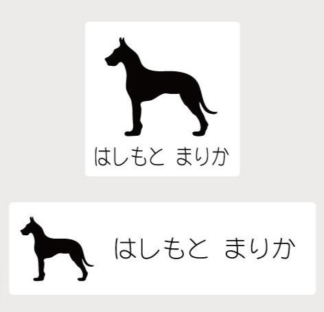 グレートデン_オリジナルペットシルエットお名前スタンプ_犬グッズ_名入れ_PET-TEP_ENT_031_1241枚目の画像
