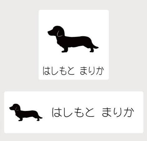 カニンヘンダックスフンド_ペットシルエットお名前スタンプ_犬グッズ_名入れ_PET-TEP_ENT_026_2631枚目の画像