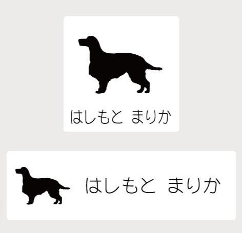 イングリッシュセター_ペットシルエットお名前スタンプ_犬グッズ_名入れ_PET-TEP_ENT_015_1181枚目の画像