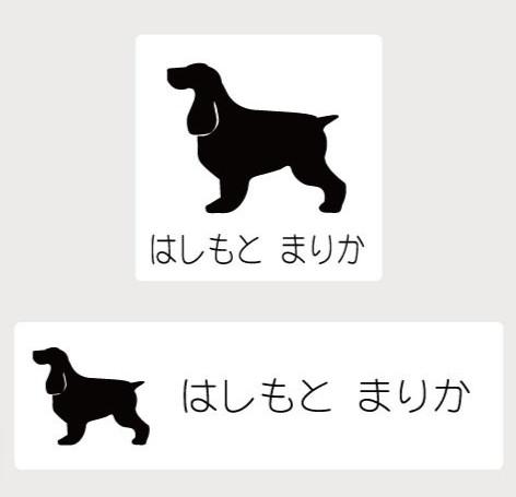 イングリッシュコッカースパニエル_ペットお名前スタンプ_犬グッズ_名入れ_PET-TEP_ENT_014_1171枚目の画像