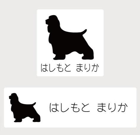 イングリッシュスプリンガースパニエル_ペットお名前スタンプ_犬グッズ_名入れ_PET-TEP_ENT_013_1761枚目の画像