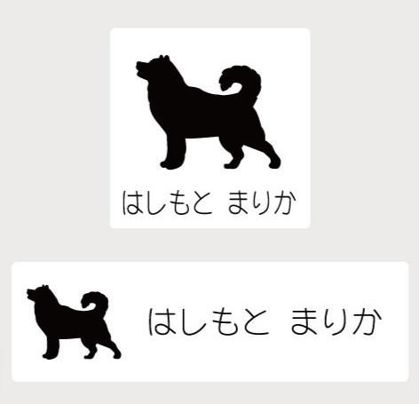 アラスカンマラミュート_ペットシルエットお名前スタンプ_犬グッズ_名入れ_PET-TEP_ENT_010_1741枚目の画像