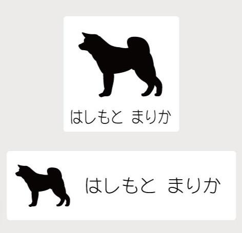 秋田犬_オリジナルペットシルエットお名前スタンプ_犬グッズ_名入れ_PET-TEP_ENT_005_1131枚目の画像
